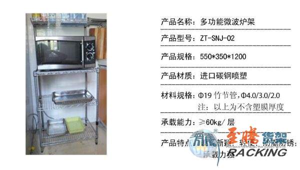微波炉架