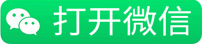 微信