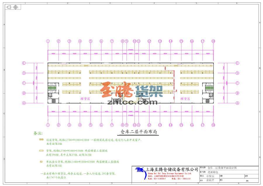 仓库货架平面设计图