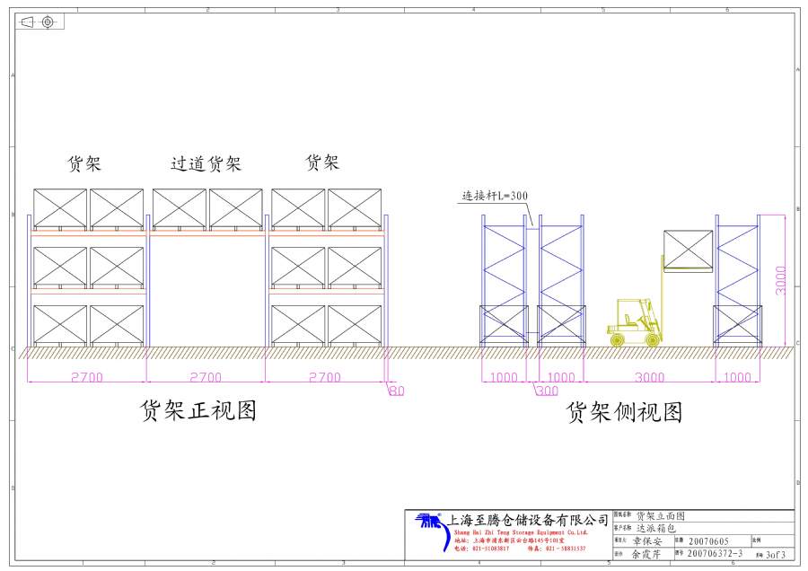 仓库货架立面设计图