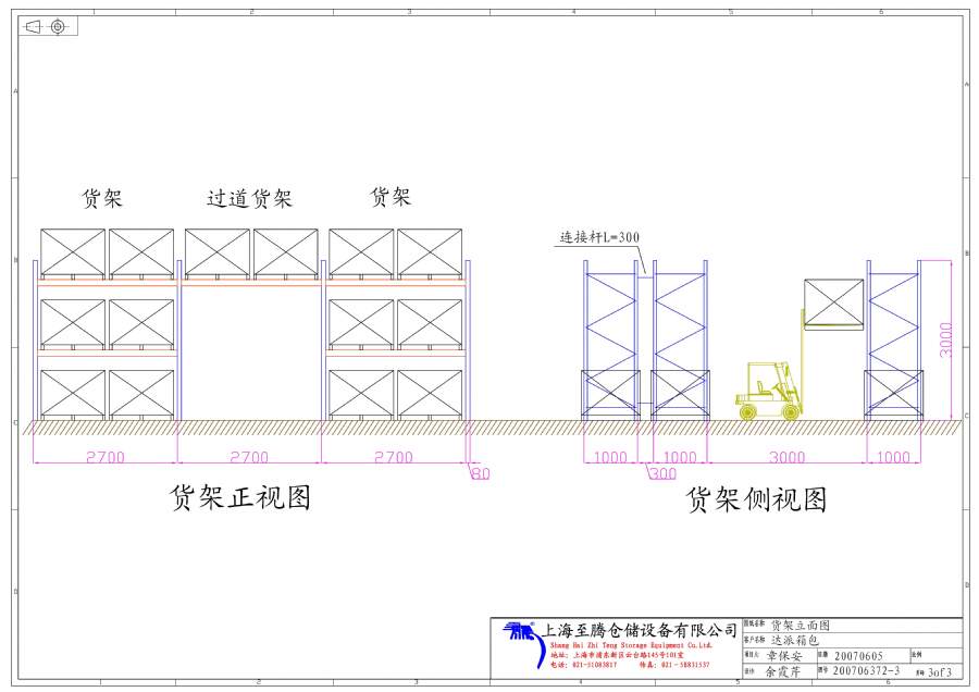 仓库货架立面设计图