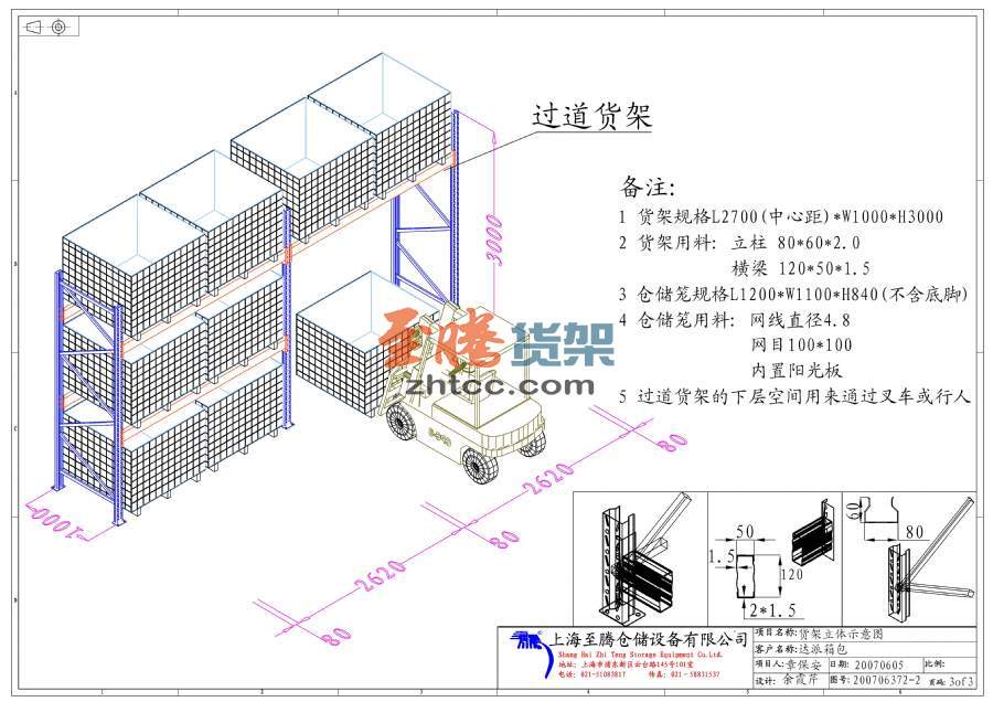 仓库货架立体设计图